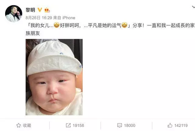 一則天王親爹的嫌棄,黎明官方吐槽:我的女兒……好胖!