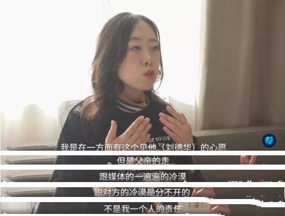 楊麗娟11年之後再談劉德華,稱父親跳海他負有一定責任