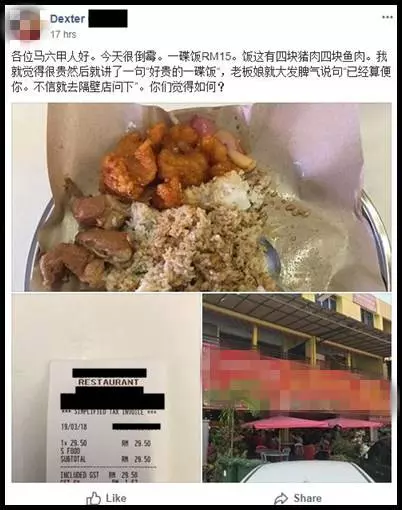 這樣一碟雜菜飯15令吉??值得嗎?網友網絡申述,霸氣老闆娘回應了!!