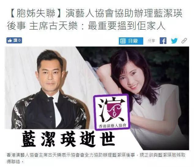 藍潔瑛逝世,惠英紅等多位明星發文悼念,古天樂出手相助身後事