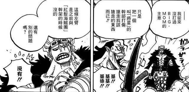 《海賊王》第928話,基德怒剛三位四皇,他才是最強超新星!