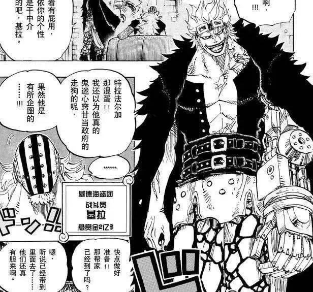 《海賊王》第928話,基德怒剛三位四皇,他才是最強超新星!
