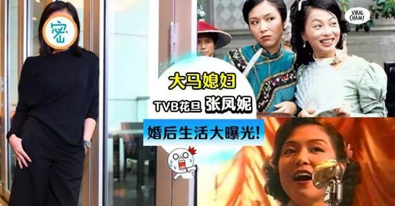 【大馬媳婦張鳳妮】52歲前港姐兼前TVB花旦的她嫁到大馬20年,自爆婚後過著這樣的生活
