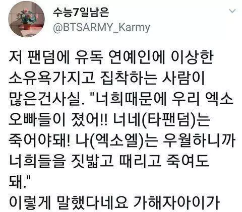 要造謠到什麼時候?傳EXO-L折磨ARMY致死!結果呢?