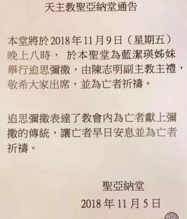 藍潔瑛葬禮11月9日舉行 姐姐只有一個要求 眾明星沉默了