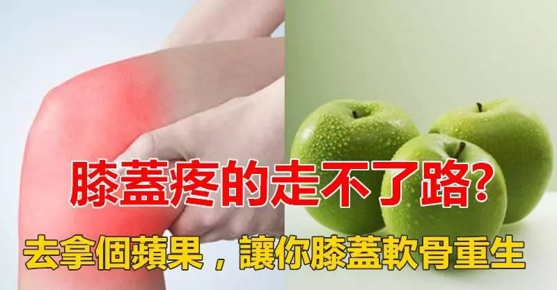 膝蓋痛的走不了路?學會這個方法,讓你的膝蓋軟骨重生!