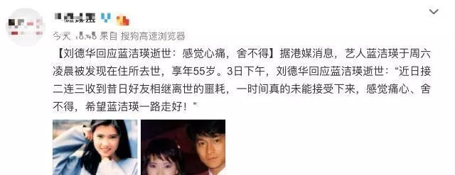 得知藍潔瑛暴斃,劉德華崩潰無法接受,心痛回應,字字心酸…