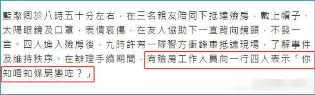 藍潔瑛姐姐去認屍,被殮房怒懟:人都臭了,現在好意思才來