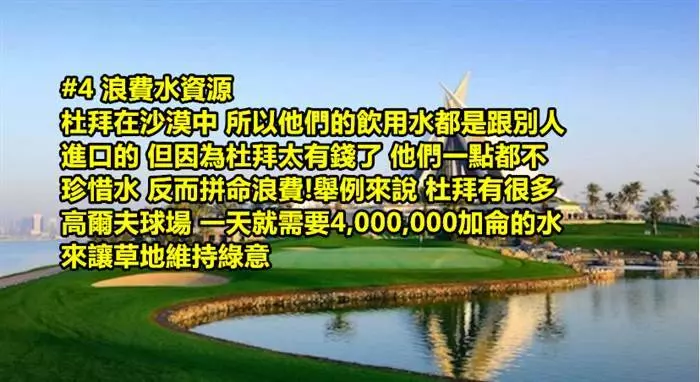 別被杜拜好的一面騙了!揭發15個杜拜不敢讓旅客看到的「華麗背後比石油更黑暗」慘痛現實
