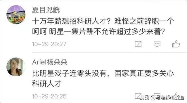 中國基礎科研人員的心聲,難怪社會上多數年輕人的心愿當"網紅"