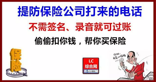 大馬人注意!接到保險公司電話要直接拒絕掛斷,否則銀行卡里直接扣錢!
