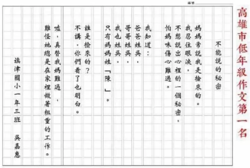 高雄小一生 道出現代家庭一個「不能說的秘密」觀察敏銳呀~ 笑死人的大悲劇! !