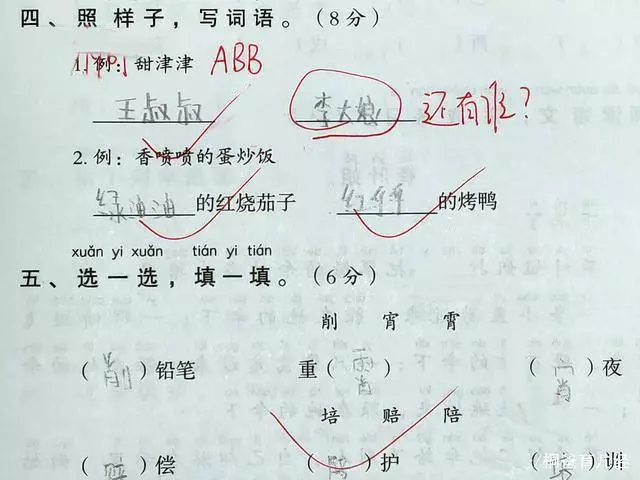 小學生語文93分,腦洞大開老師閱後臉紅,是個人才