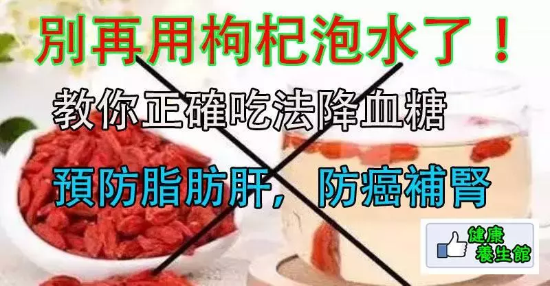 專家說「枸杞泡水」吃錯了!教你「正確吃法」降血糖、預防脂肪肝,防癌補腎!配上「四種食物」功效翻倍!