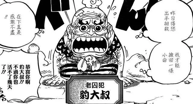 海賊王928話:聞所未聞!海樓石能人為削弱,卡里布投靠無門!
