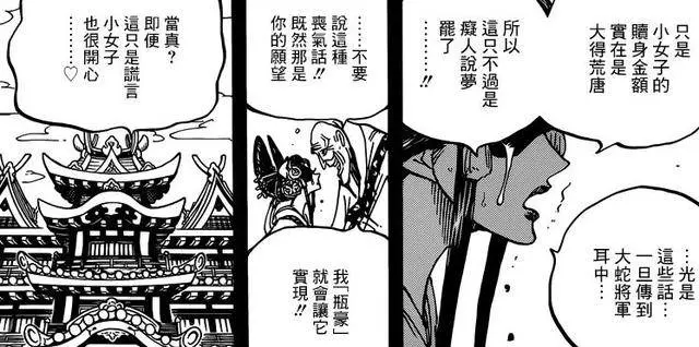 海賊王928話:聞所未聞!海樓石能人為削弱,卡里布投靠無門!