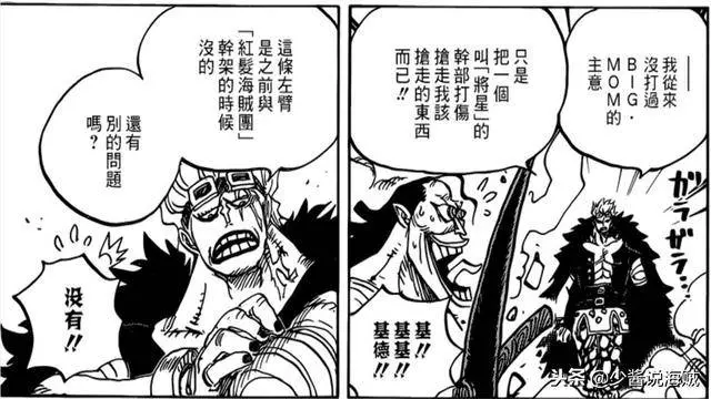 海賊王:他曾是南海一哥,卻不自量力挑戰四皇,如今成獨臂人