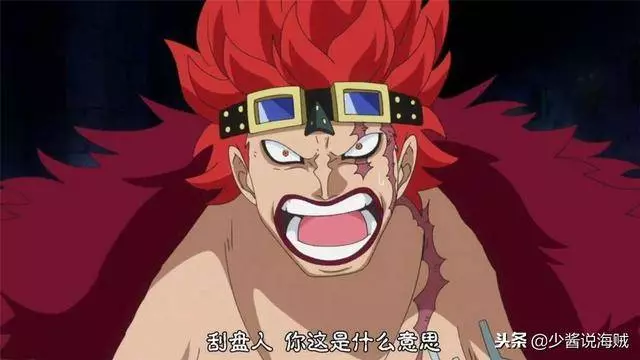 海賊王:他曾是南海一哥,卻不自量力挑戰四皇,如今成獨臂人