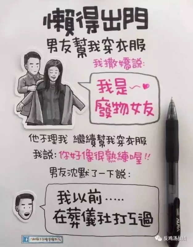 「八耐舜子」的手繪笑話圖!!