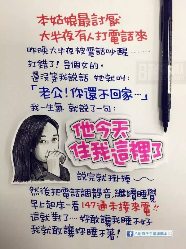 「八耐舜子」的手繪笑話圖!!