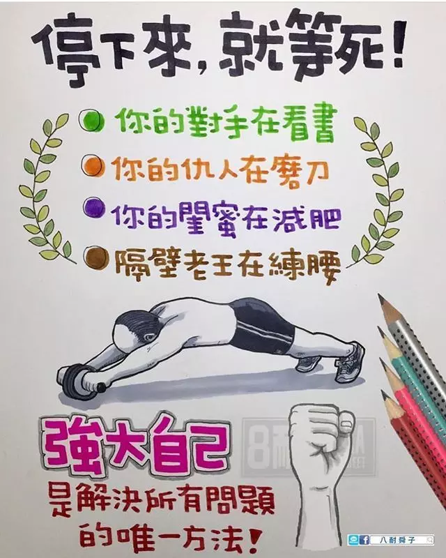 「八耐舜子」的手繪笑話圖!!