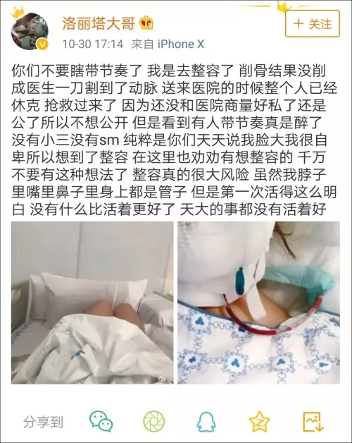 網紅 「洛麗塔大哥」 削骨整容 被醫生一刀割到大動脈 !