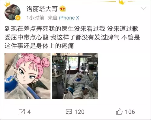 網紅 「洛麗塔大哥」 削骨整容 被醫生一刀割到大動脈 !