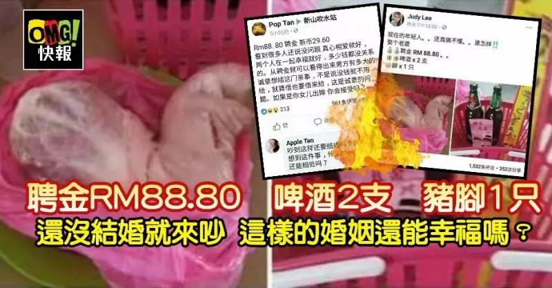 【聘金88,啤酒2支,豬腳1隻】還沒結婚雙方家長就吵了,這樣的婚姻會幸福嗎?