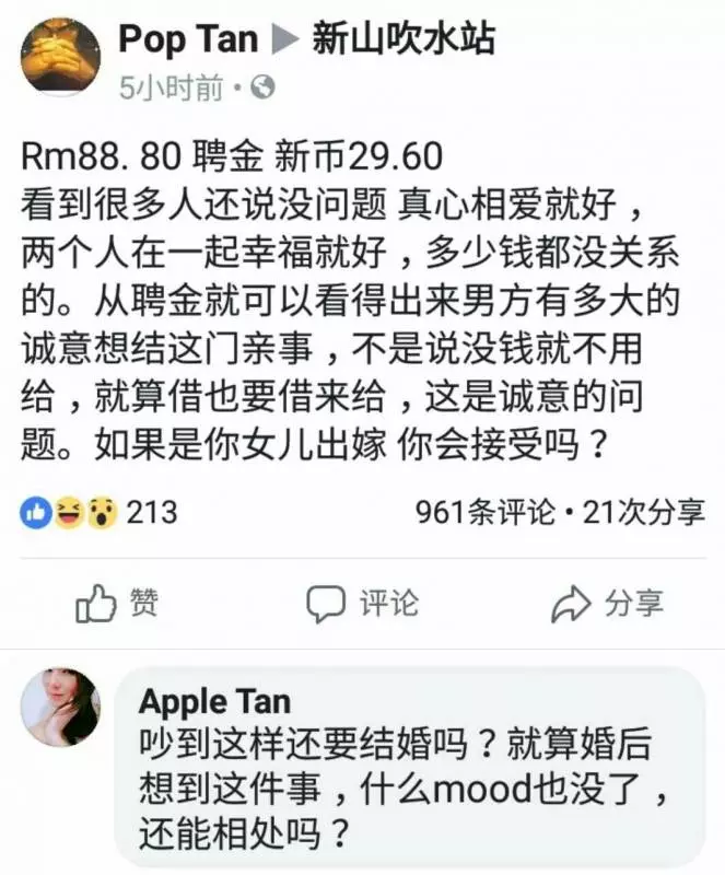 【聘金88,啤酒2支,豬腳1隻】還沒結婚雙方家長就吵了,這樣的婚姻會幸福嗎?