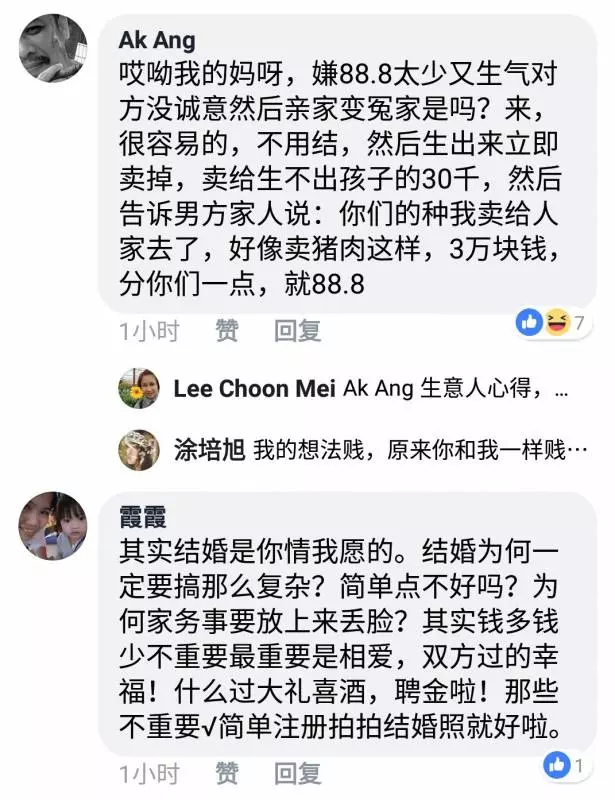 【聘金88,啤酒2支,豬腳1隻】還沒結婚雙方家長就吵了,這樣的婚姻會幸福嗎?