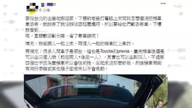 地表最強!女兒搬家機車未寄 老爸直接「塞汽車」