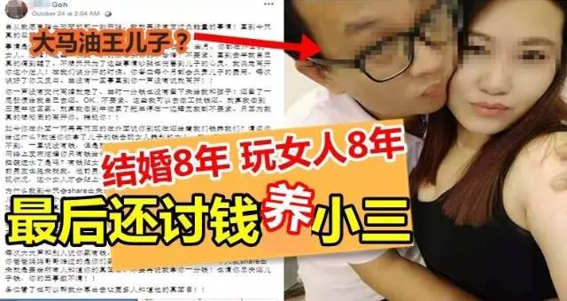【大馬渣男真多!】'馬來西亞油王兒子' 老婆懷孕就出去玩女人! 離婚後留一屁股債還『~~