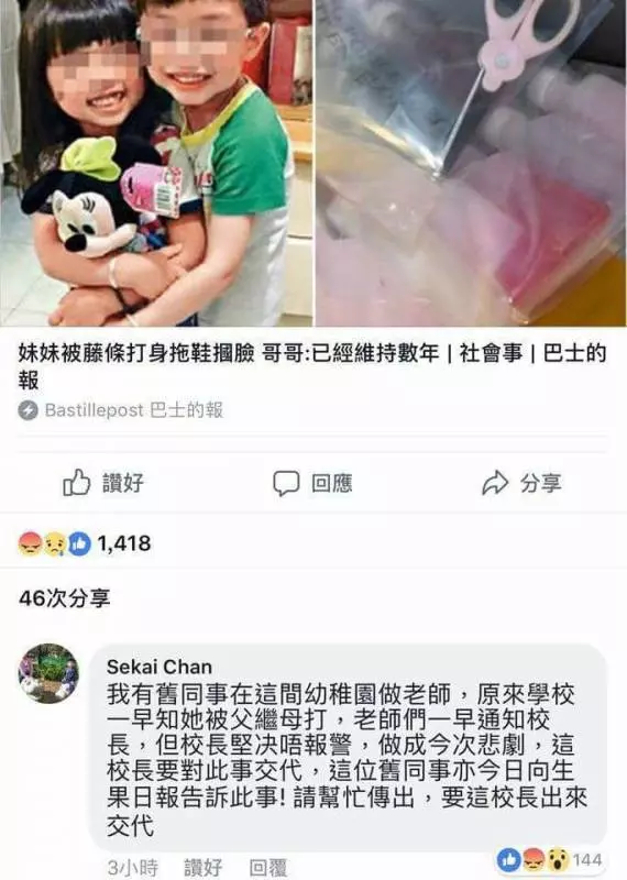 5歲女童被生父繼母活生生虐死!!把她舉起拋撞天花板10多次、剪刀剪肉、拖鞋巴臉、藤條亂掃、不給放吃! EZP9 生活網