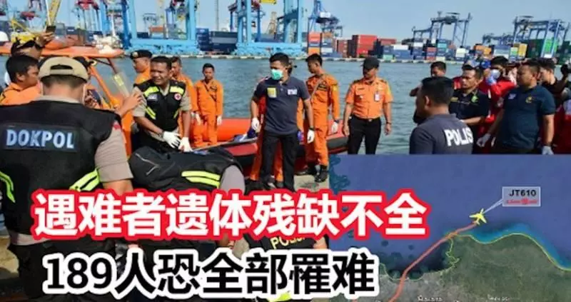  [獅航墜海]未發現生還者,搜救隊找到殘缺不全屍骸 ,客機189人恐全部罹難!