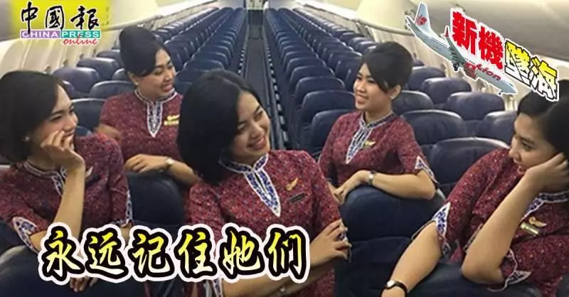 ◤印尼空難◢ 6具遺體已被撈起! 機組人員名字已經確認,永遠記住她們
