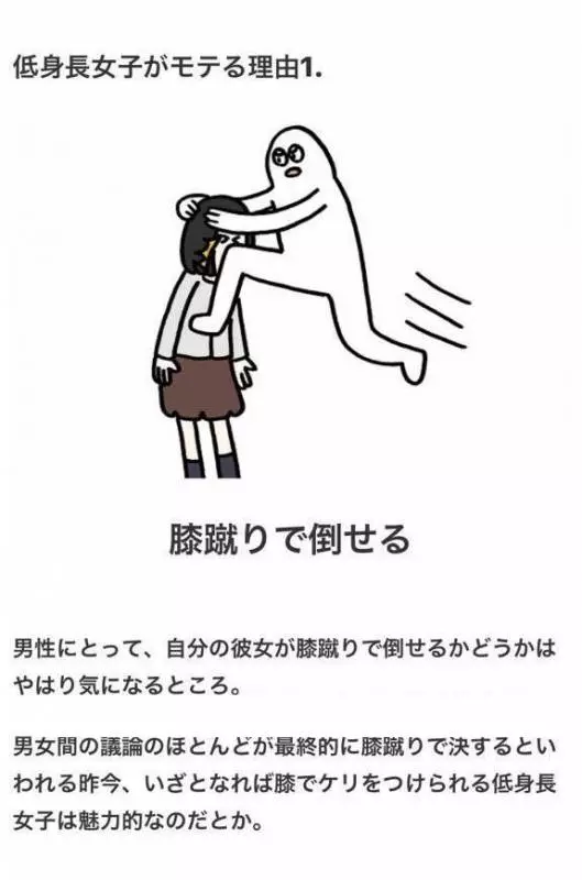日本網友總結:六種「矮個子女生會受歡迎的理由」,但有些例子是不是怪怪的......