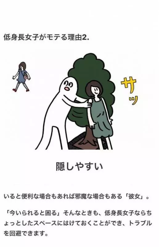 日本網友總結:六種「矮個子女生會受歡迎的理由」,但有些例子是不是怪怪的......