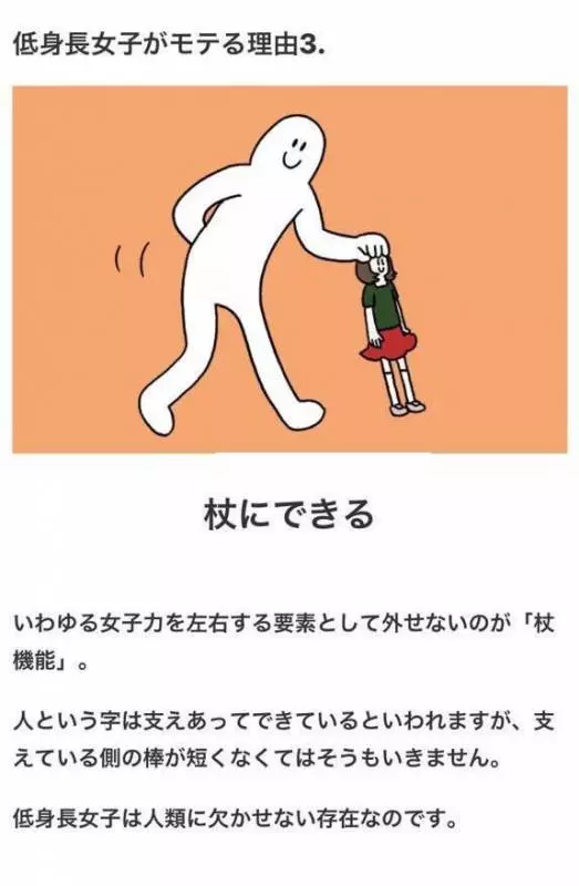 日本網友總結:六種「矮個子女生會受歡迎的理由」,但有些例子是不是怪怪的......