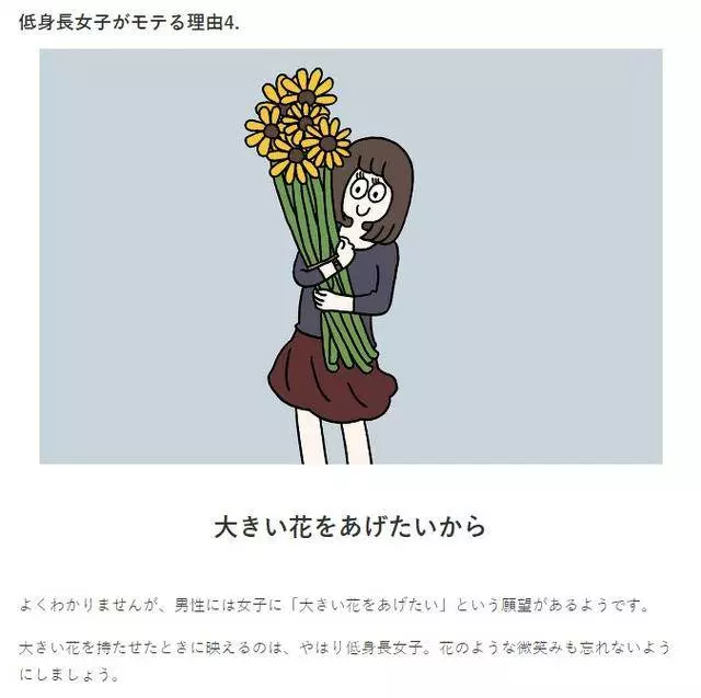 日本網友總結:六種「矮個子女生會受歡迎的理由」,但有些例子是不是怪怪的......