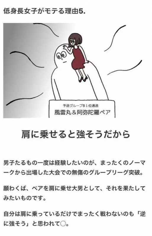 日本網友總結:六種「矮個子女生會受歡迎的理由」,但有些例子是不是怪怪的......