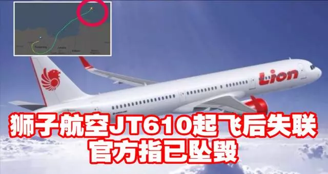 【轟動消息】獅子航空JT610起飛後失聯 官方指已墜毀!目前傷亡未明!~~