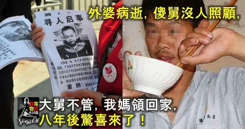 外婆病逝,傻舅沒人照顧,大舅不管,我媽領回家,八年後驚喜來了!