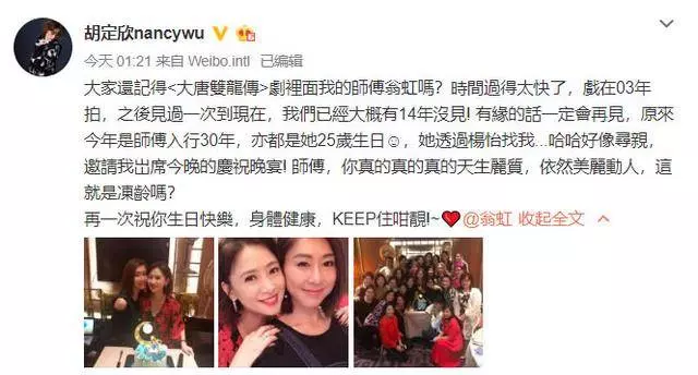 翁虹慶祝入行三十年,與「徒弟」胡定欣重逢,同框看不出年齡差?