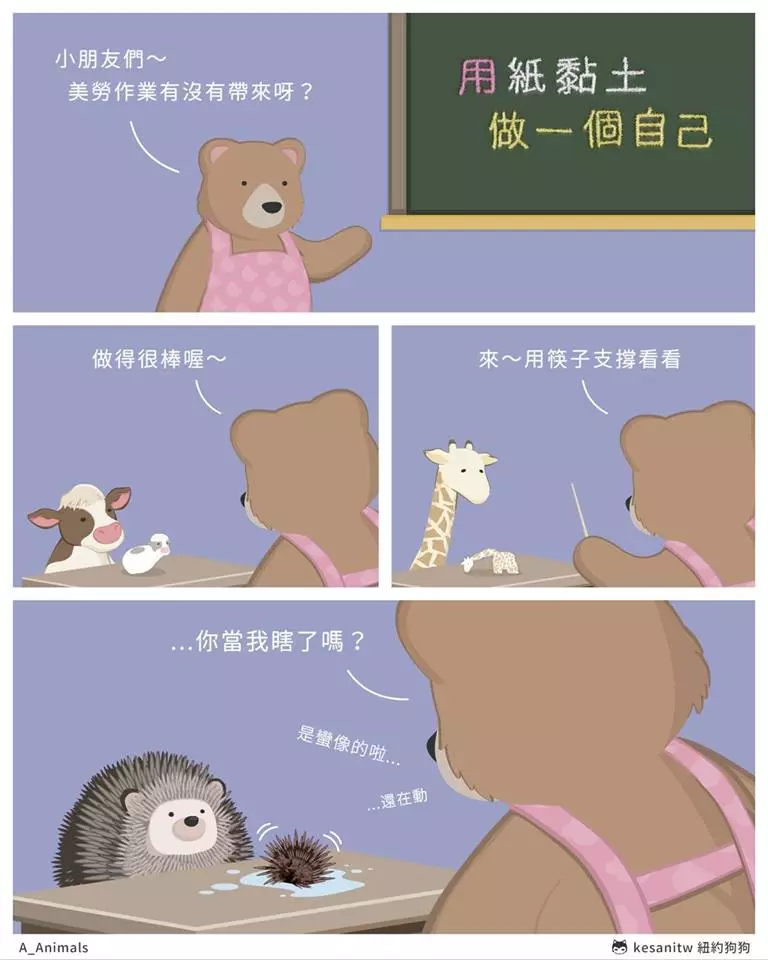 台灣出品!超萌16張動物漫畫 樹懶上班的煩惱:今天又遲到了...