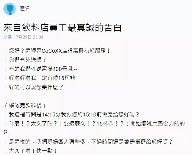 潑辣姐訂15杯外送「嫌時間太久」 店員冷笑告白:我做得快不是要討好你!