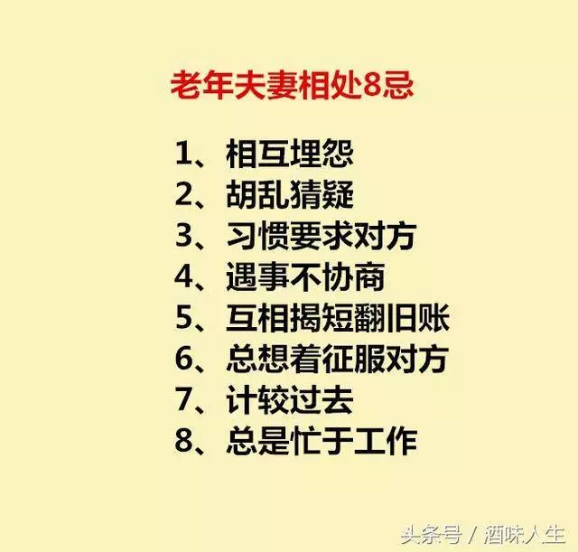 人到老年,「夫妻和」8忌8要8戒8技,轉發給朋友們都看看!