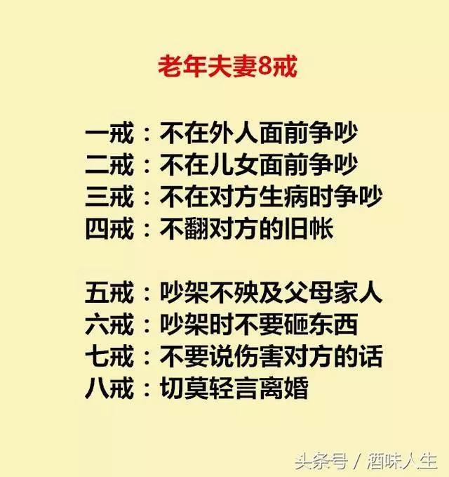 人到老年,「夫妻和」8忌8要8戒8技,轉發給朋友們都看看!