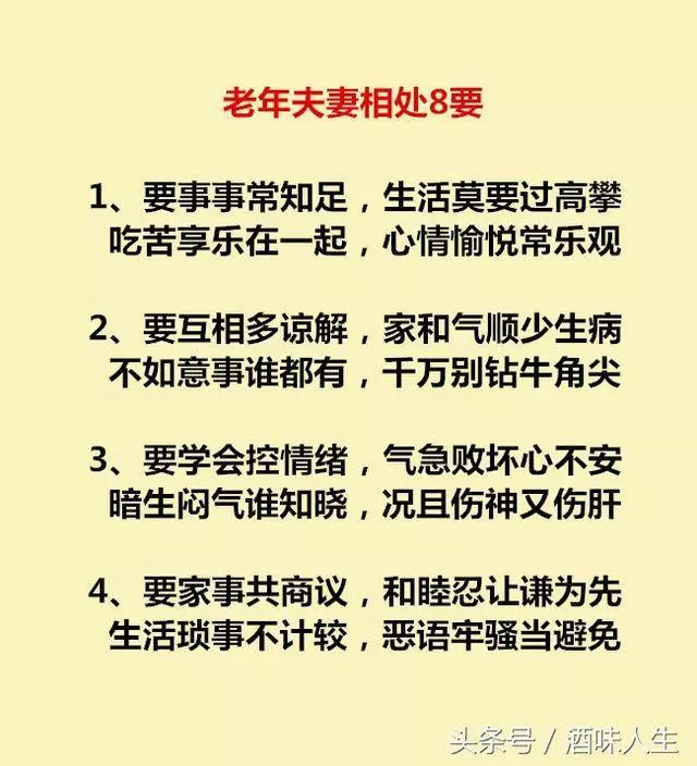 人到老年,「夫妻和」8忌8要8戒8技,轉發給朋友們都看看!