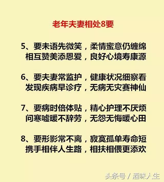 人到老年,「夫妻和」8忌8要8戒8技,轉發給朋友們都看看!