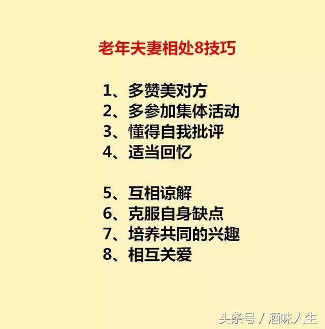 人到老年,「夫妻和」8忌8要8戒8技,轉發給朋友們都看看!
